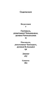 Cilvēki, kuri nav kartē